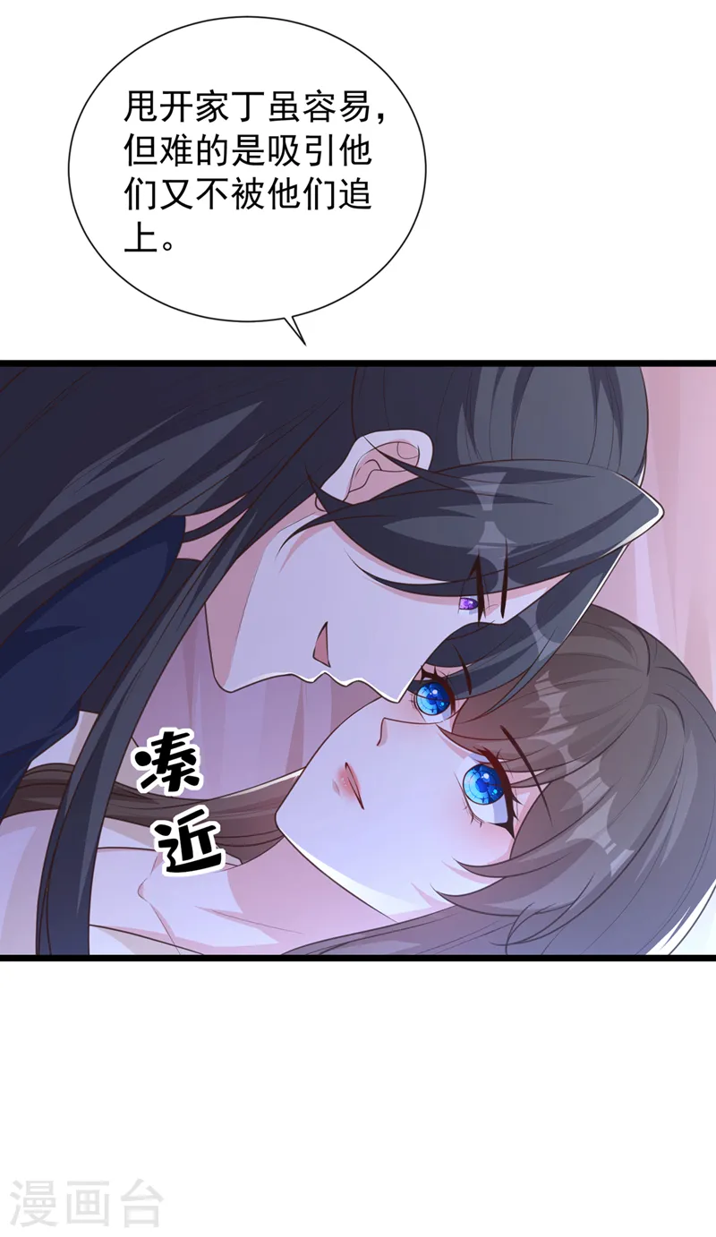 第187话 逐出光明神教！ 第14页