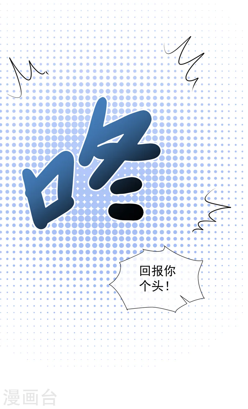 第187话 逐出光明神教！ 第16页