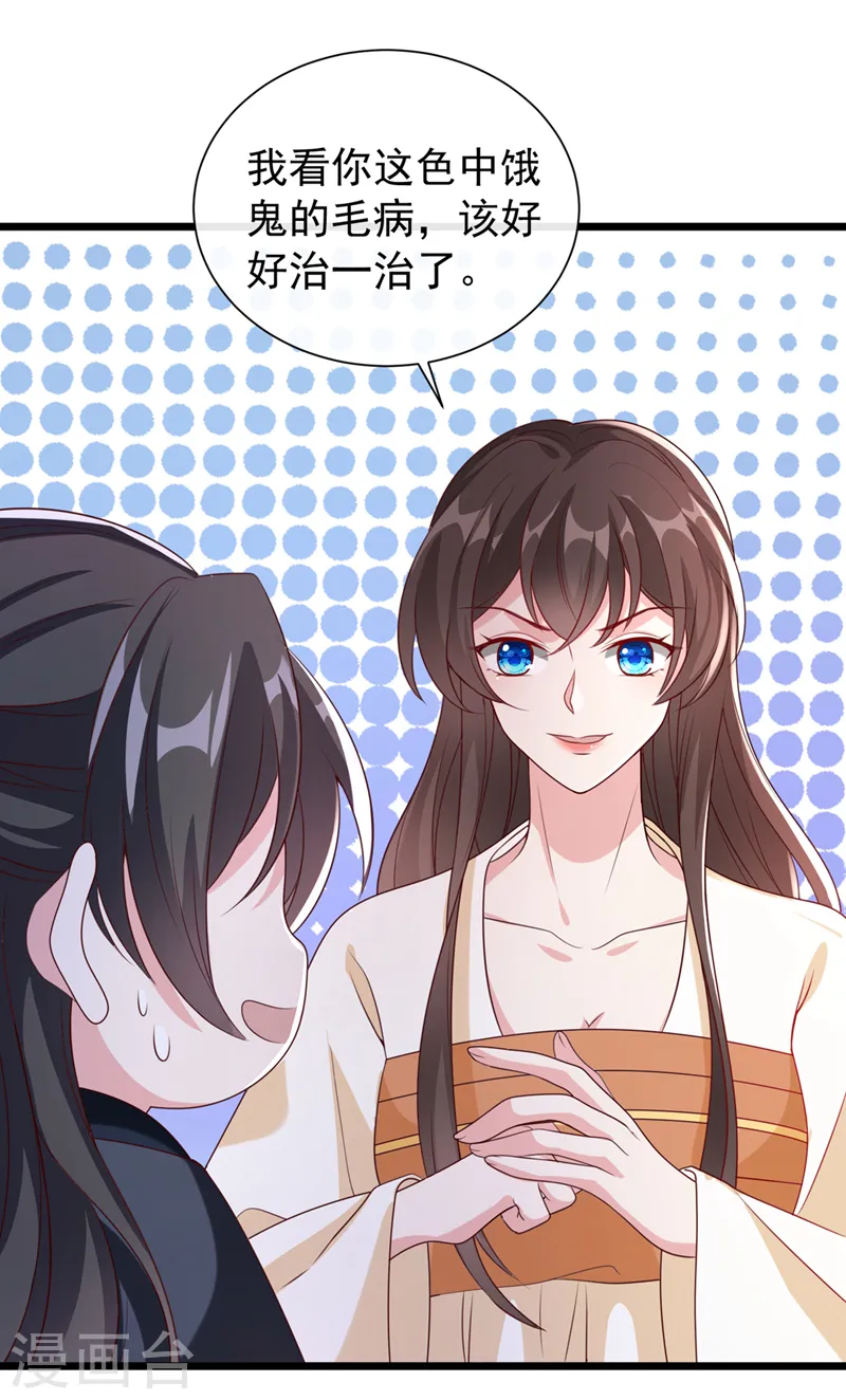 第187话 逐出光明神教！ 第18页