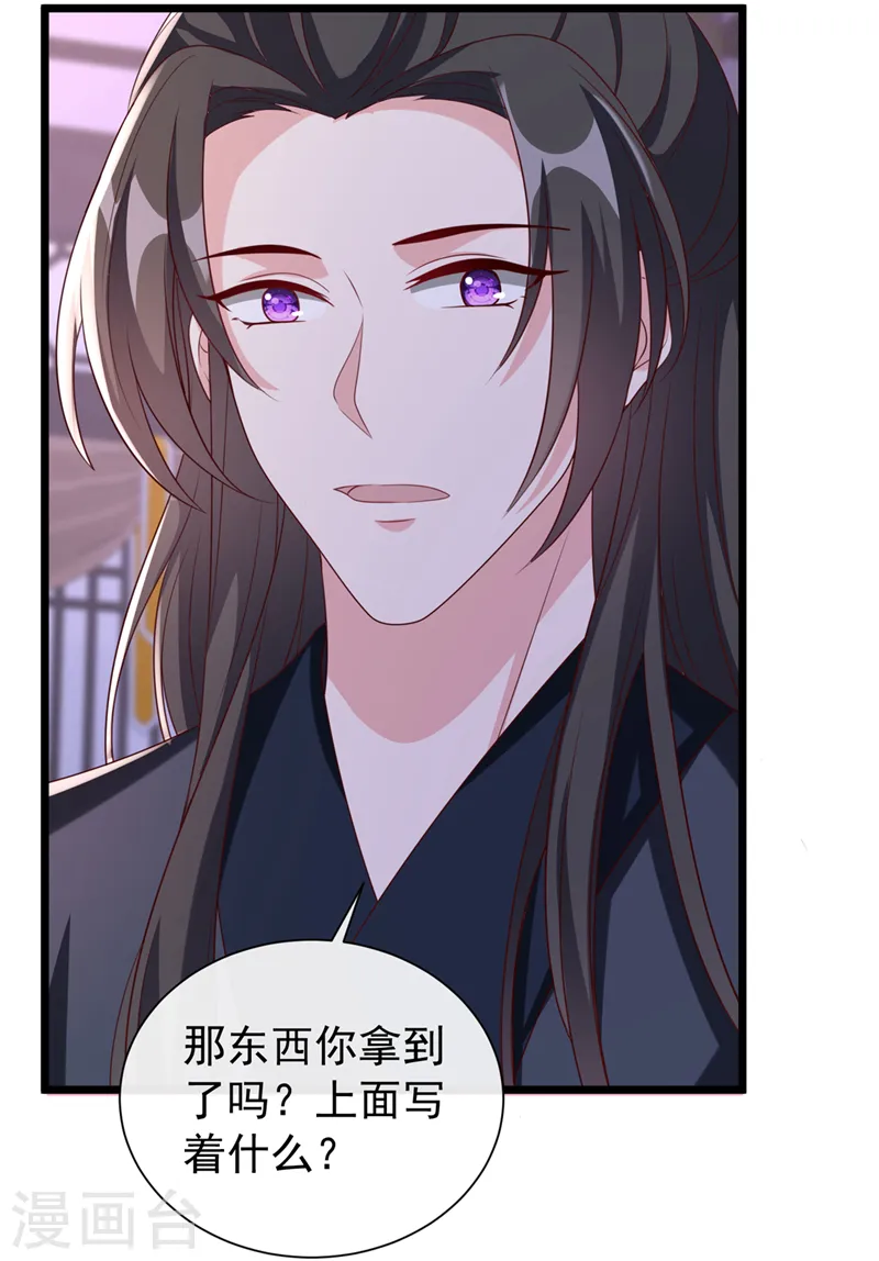 第187话 逐出光明神教！ 第20页