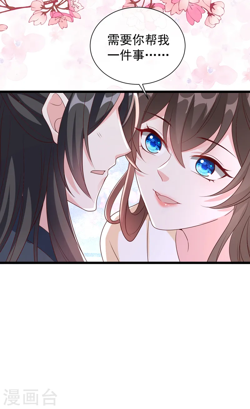 第187话 逐出光明神教！ 第23页