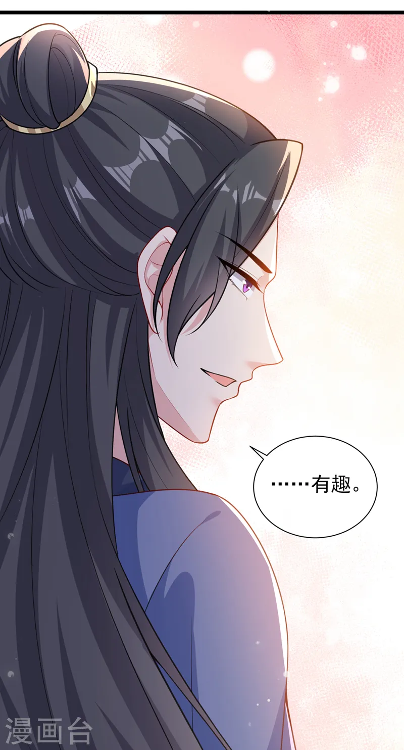 第187话 逐出光明神教！ 第24页