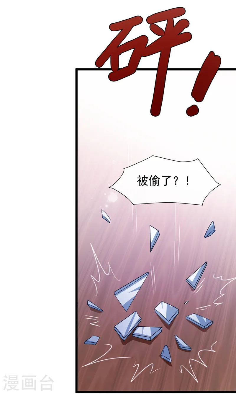 第187话 逐出光明神教！ 第27页