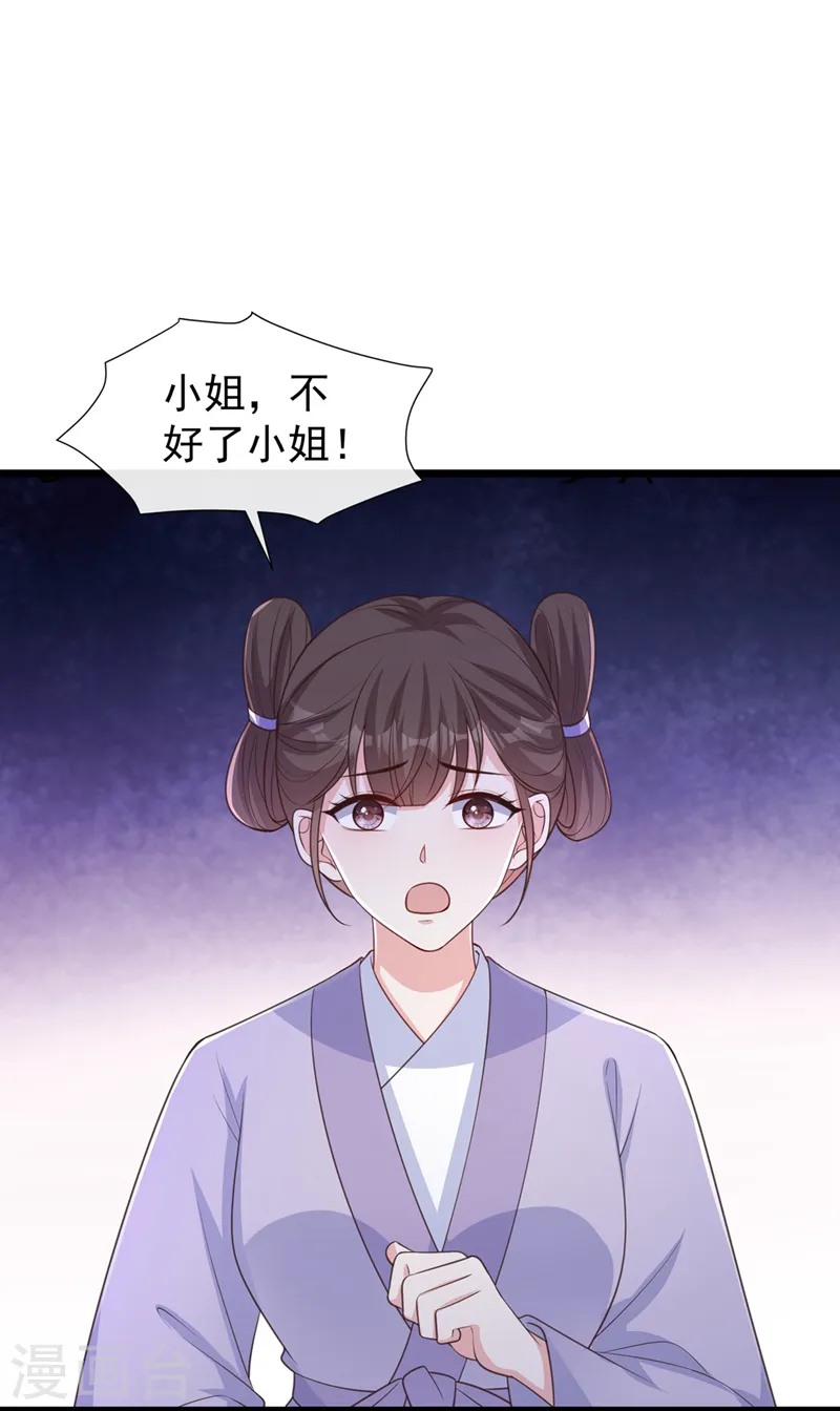 第187话 逐出光明神教！ 第30页