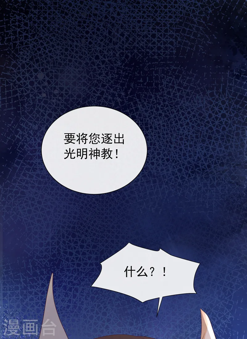 第187话 逐出光明神教！ 第33页