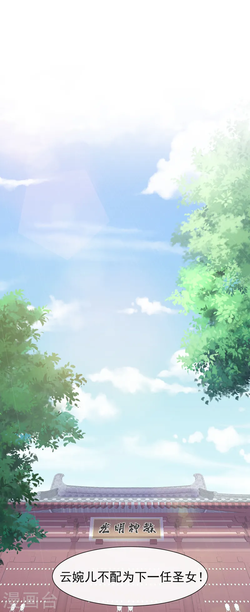 第187话 逐出光明神教！ 第35页