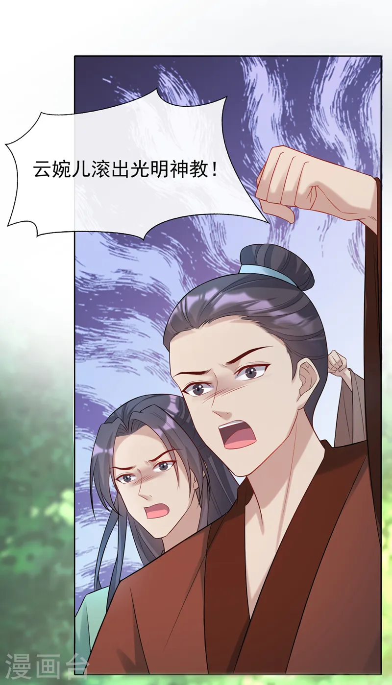 第187话 逐出光明神教！ 第37页