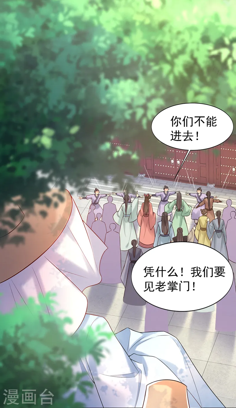 第187话 逐出光明神教！ 第38页
