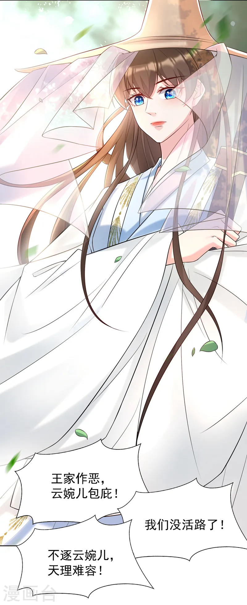 第187话 逐出光明神教！ 第39页