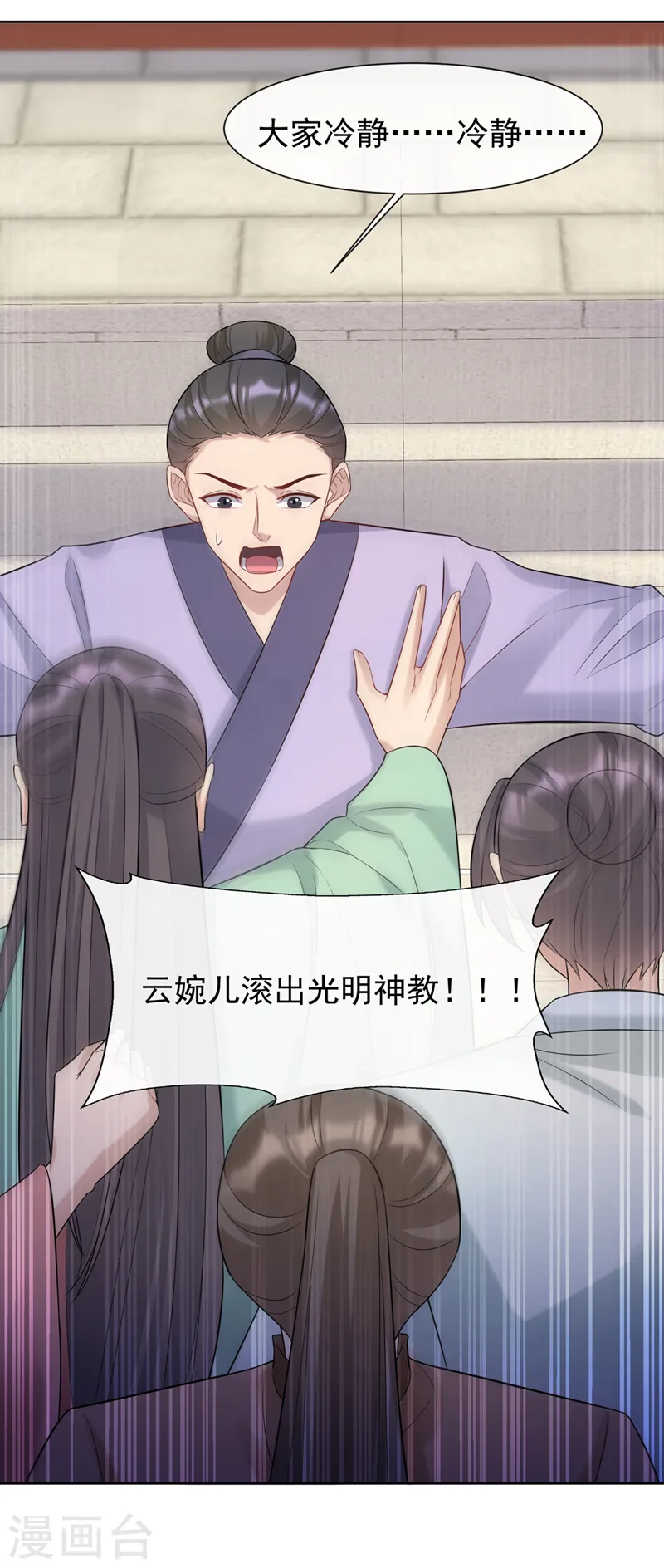 第187话 逐出光明神教！ 第40页