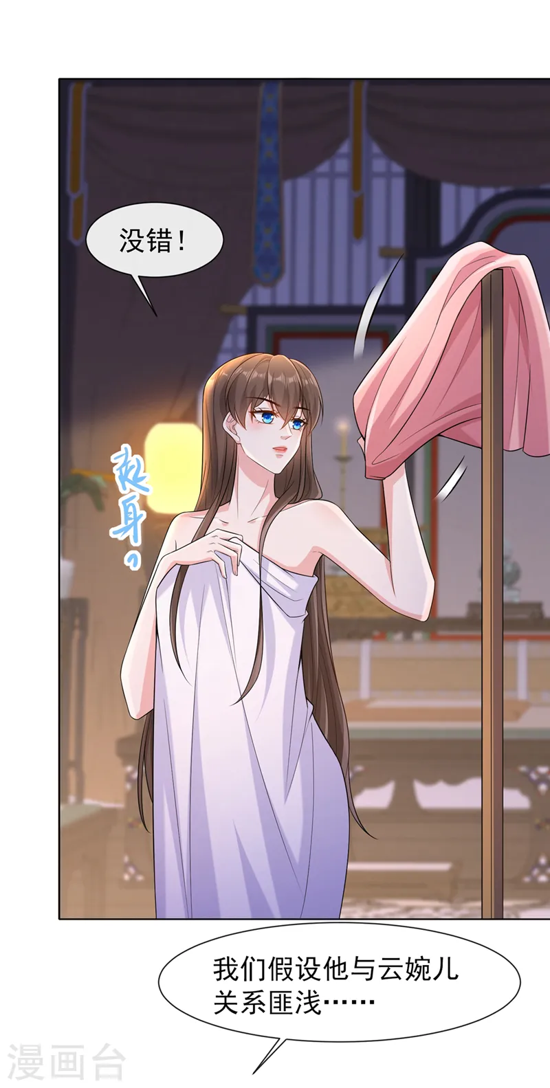 第183话 我什么都没看到！ 第2页