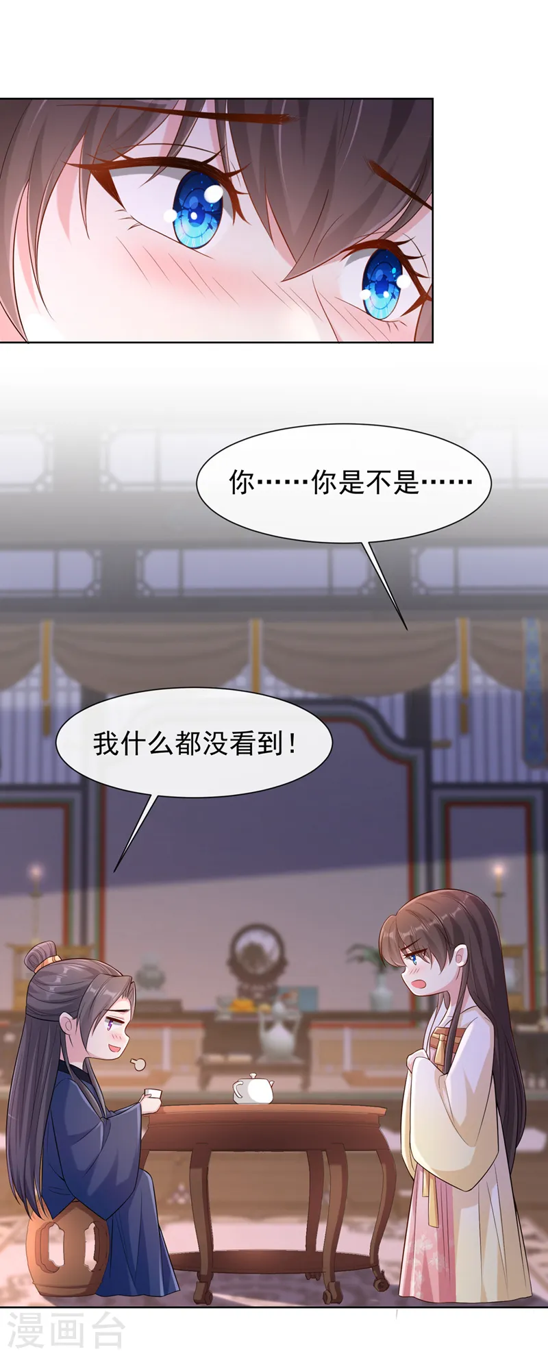 第183话 我什么都没看到！ 第17页