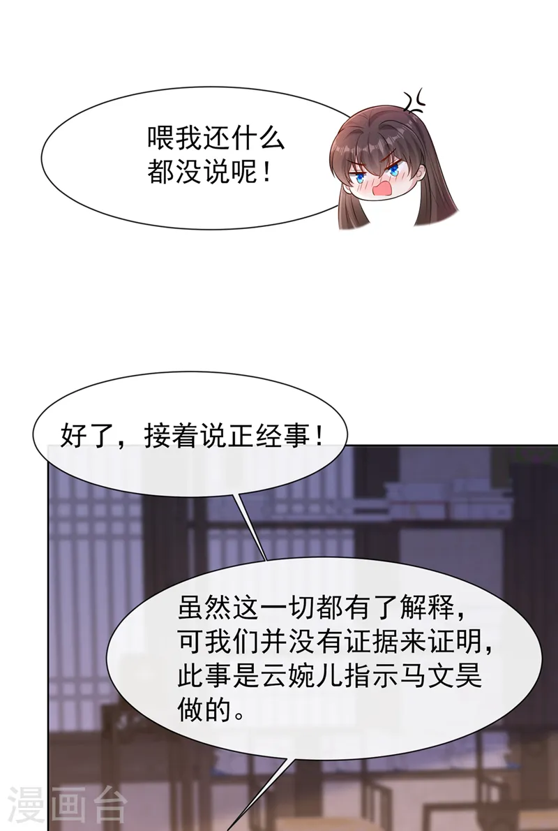 第183话 我什么都没看到！ 第18页