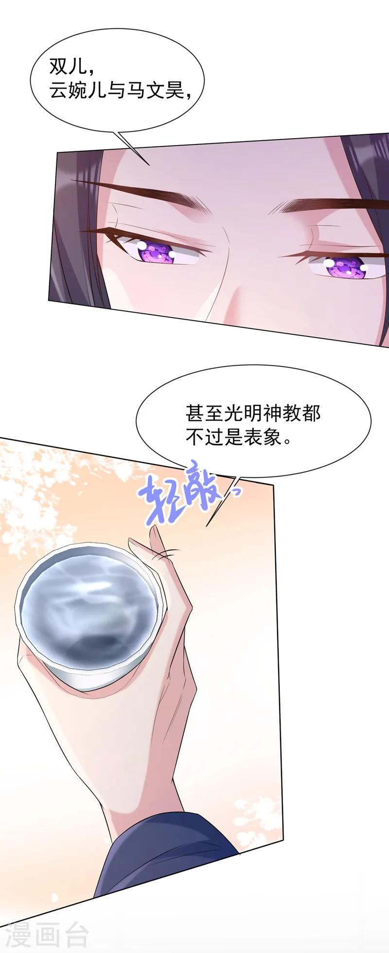 第183话 我什么都没看到！ 第21页
