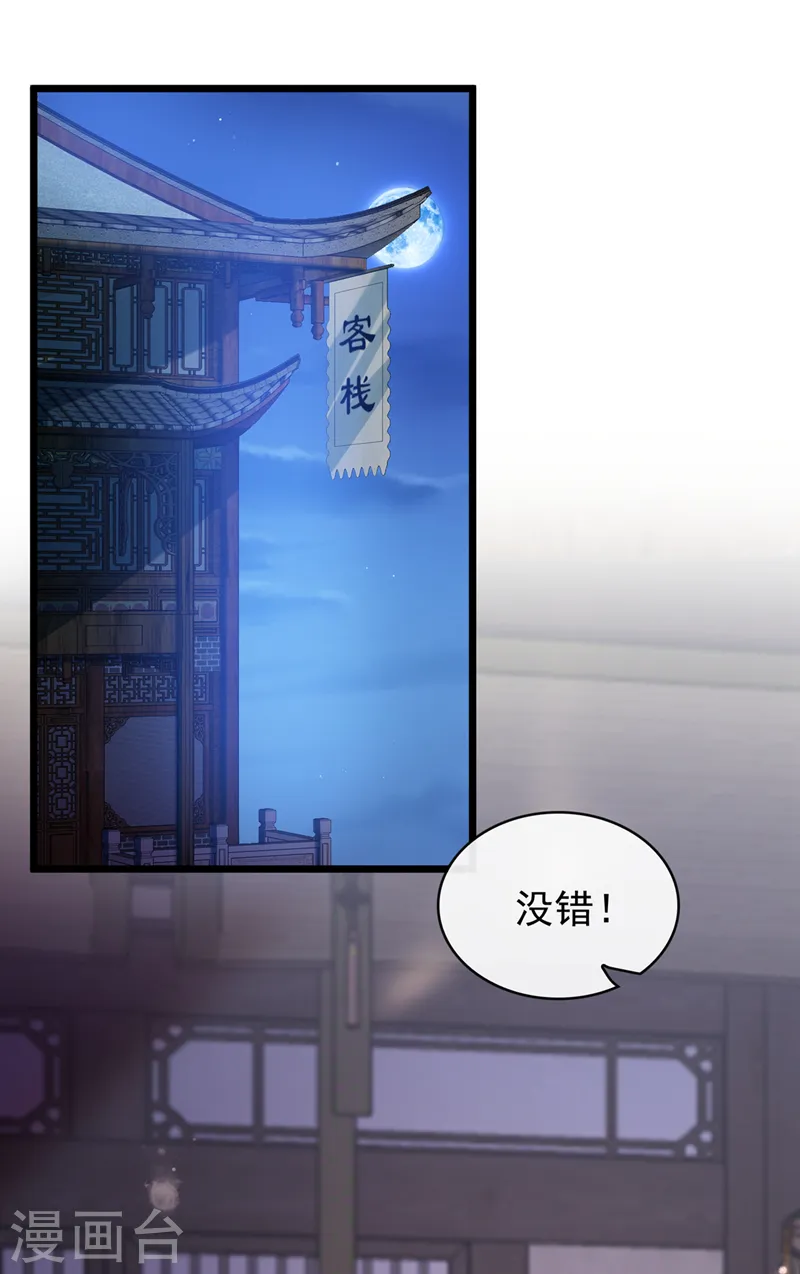 第183话 我什么都没看到！ 第24页