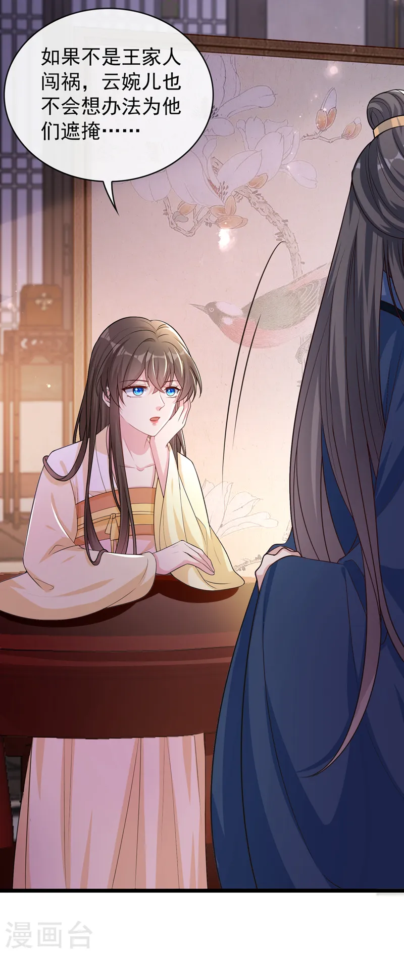 第183话 我什么都没看到！ 第25页