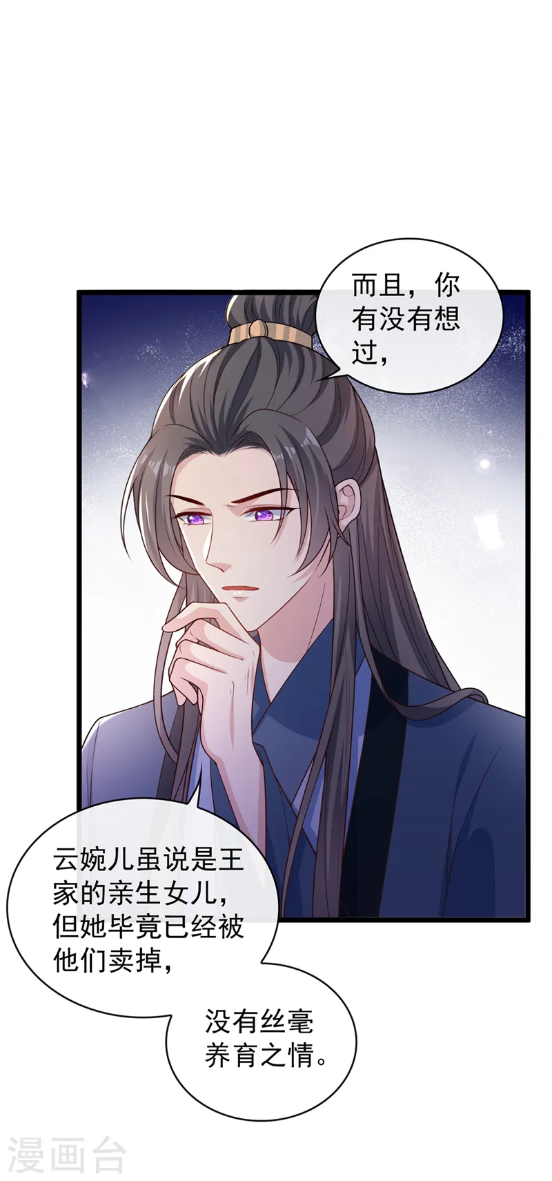 第183话 我什么都没看到！ 第26页