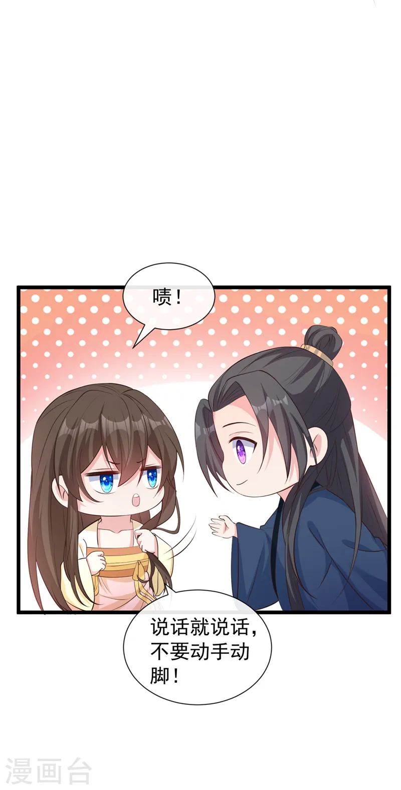 第184话 此乃仪式感！ 第3页