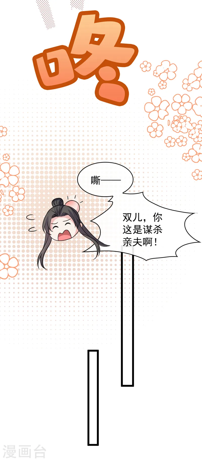 第184话 此乃仪式感！ 第9页
