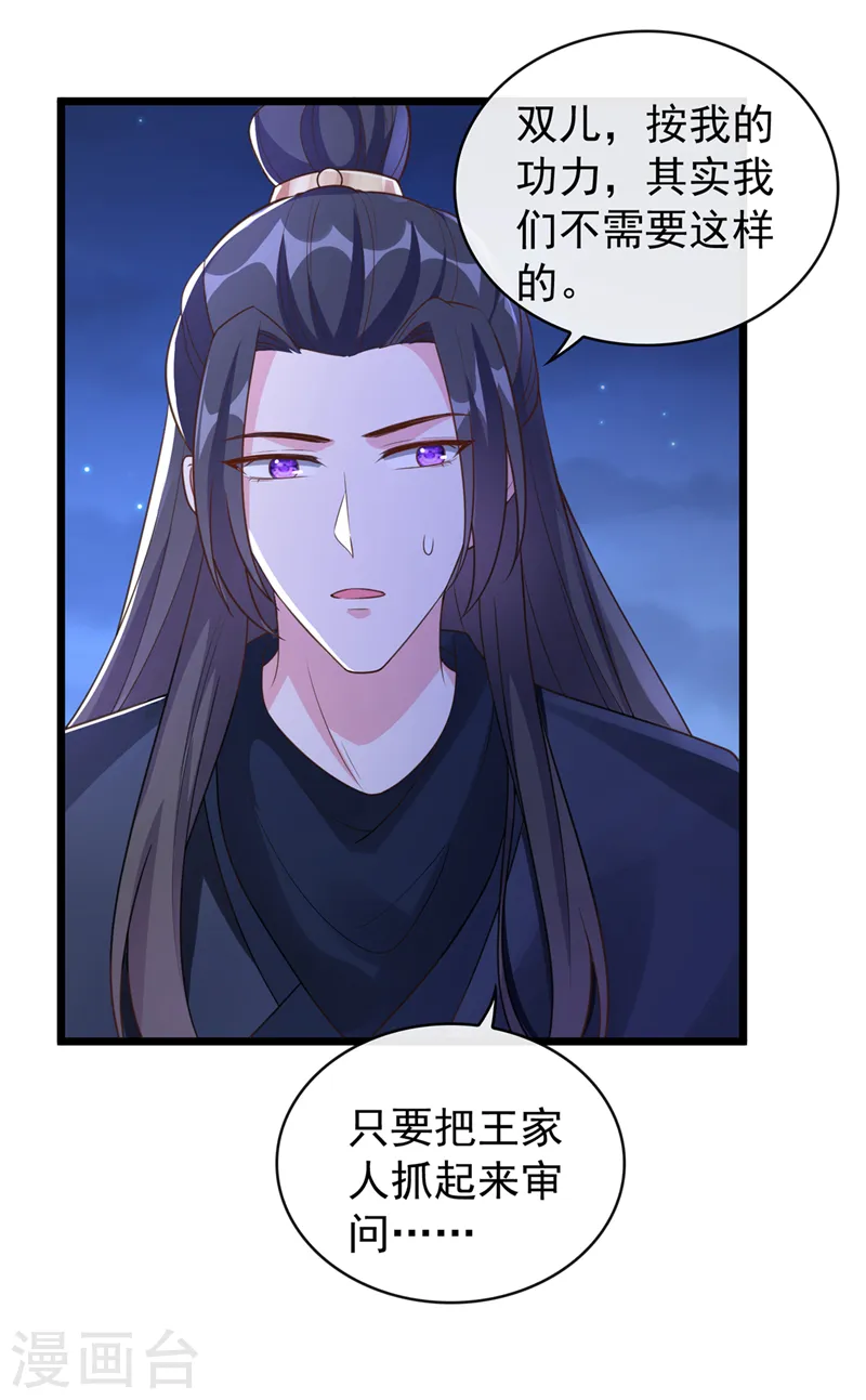 第184话 此乃仪式感！ 第12页