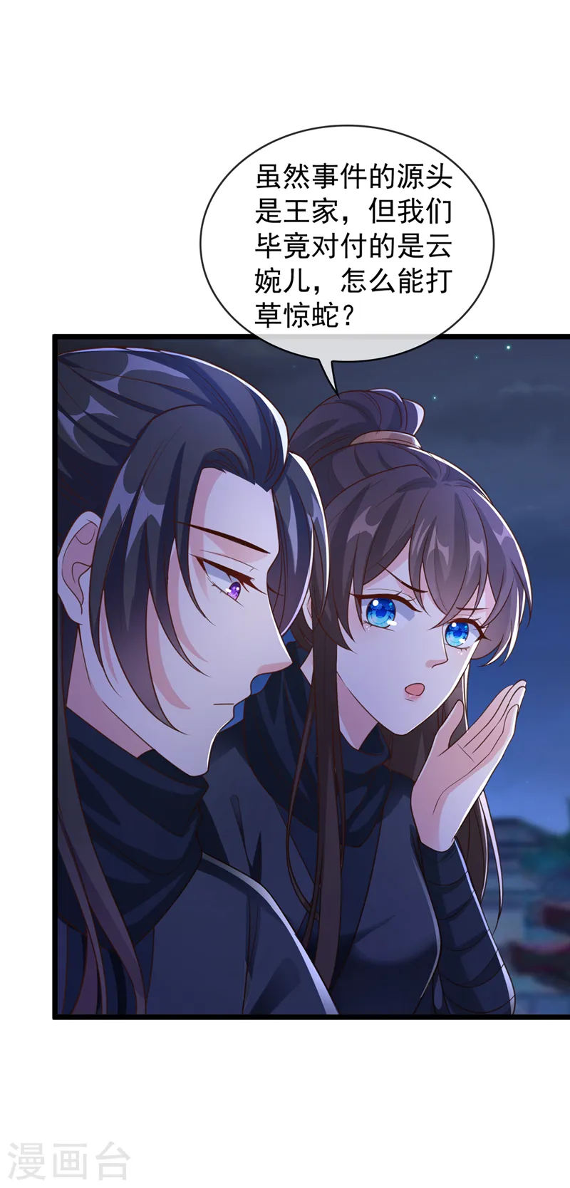 第184话 此乃仪式感！ 第14页