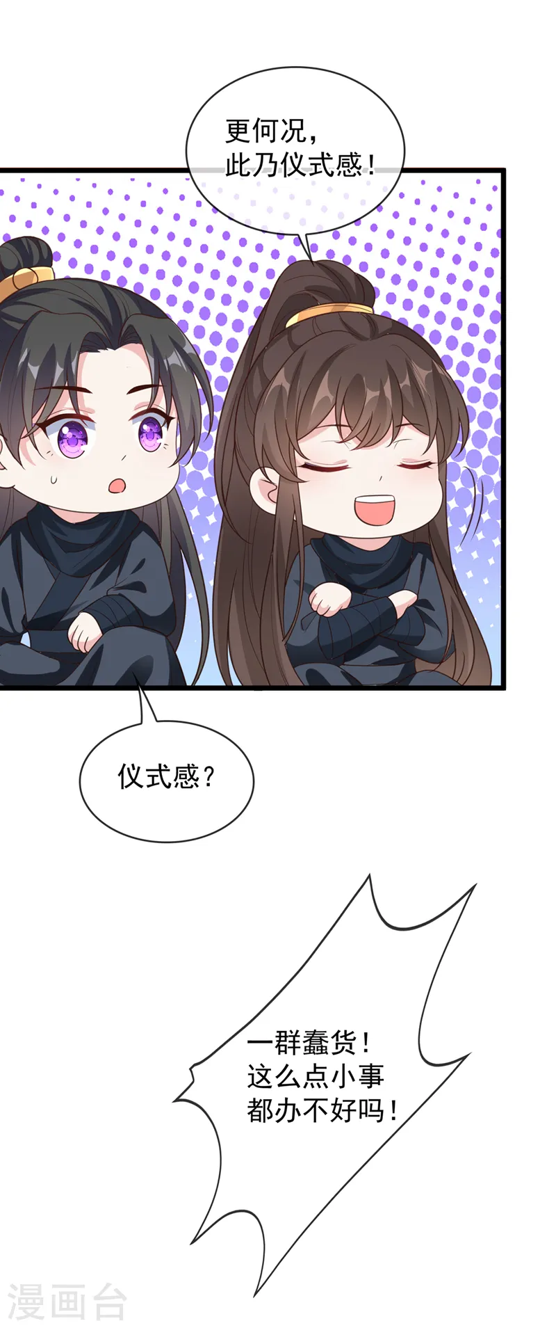 第184话 此乃仪式感！ 第15页