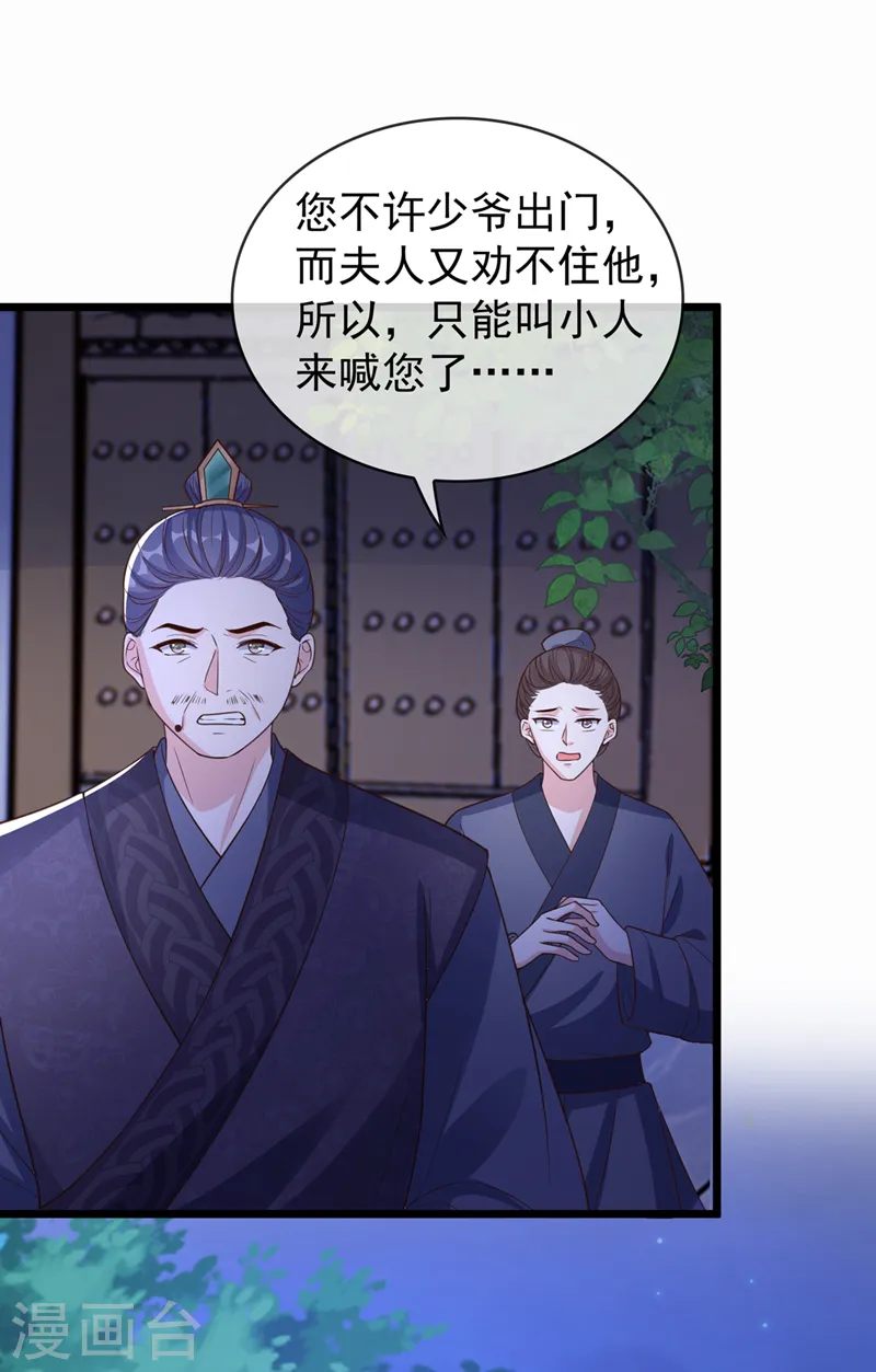第184话 此乃仪式感！ 第18页