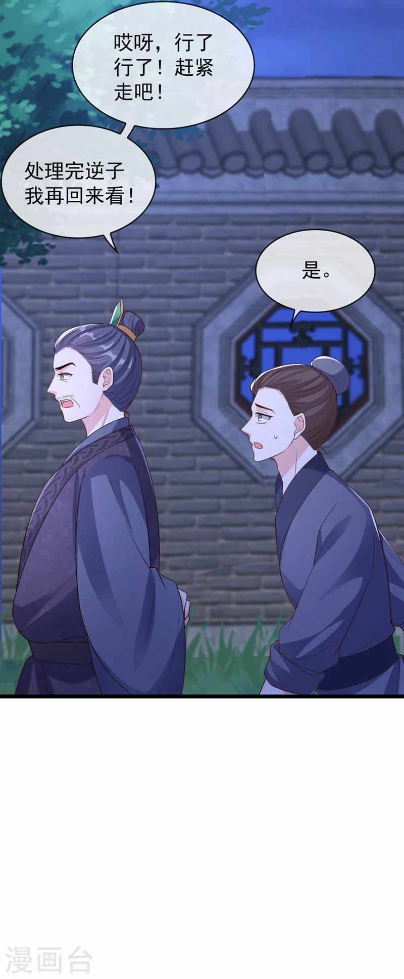 第184话 此乃仪式感！ 第19页