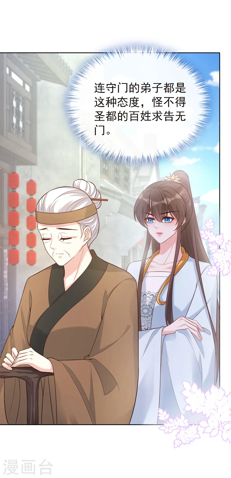 第181话 你竟敢推我！ 第4页