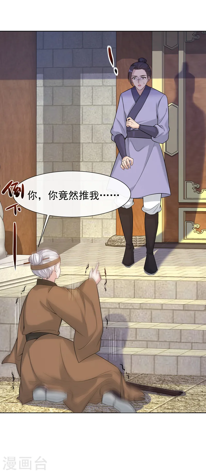 第181话 你竟敢推我！ 第7页