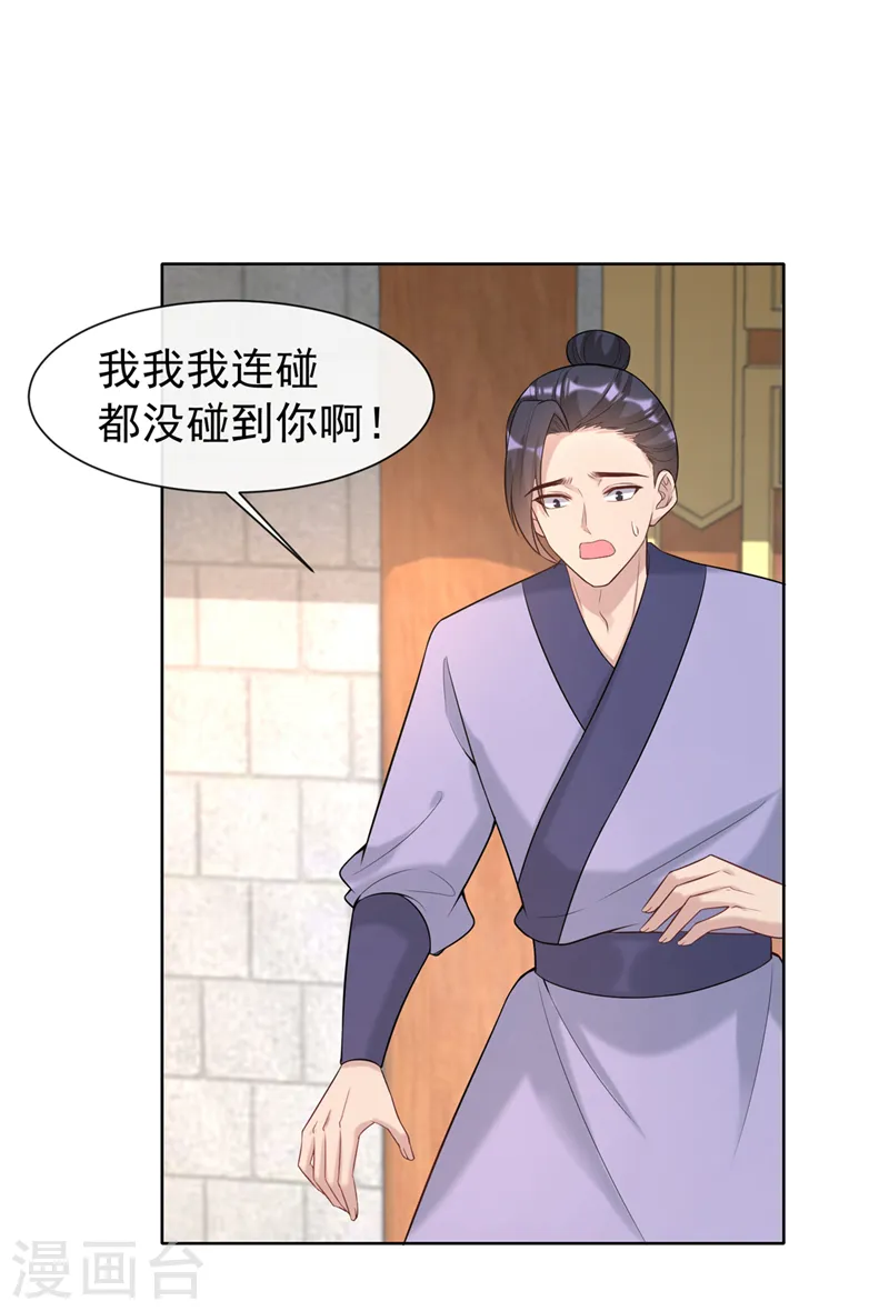 第181话 你竟敢推我！ 第8页