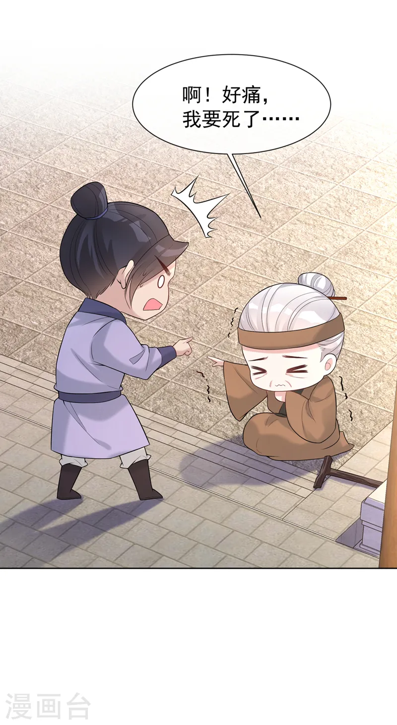 第181话 你竟敢推我！ 第9页