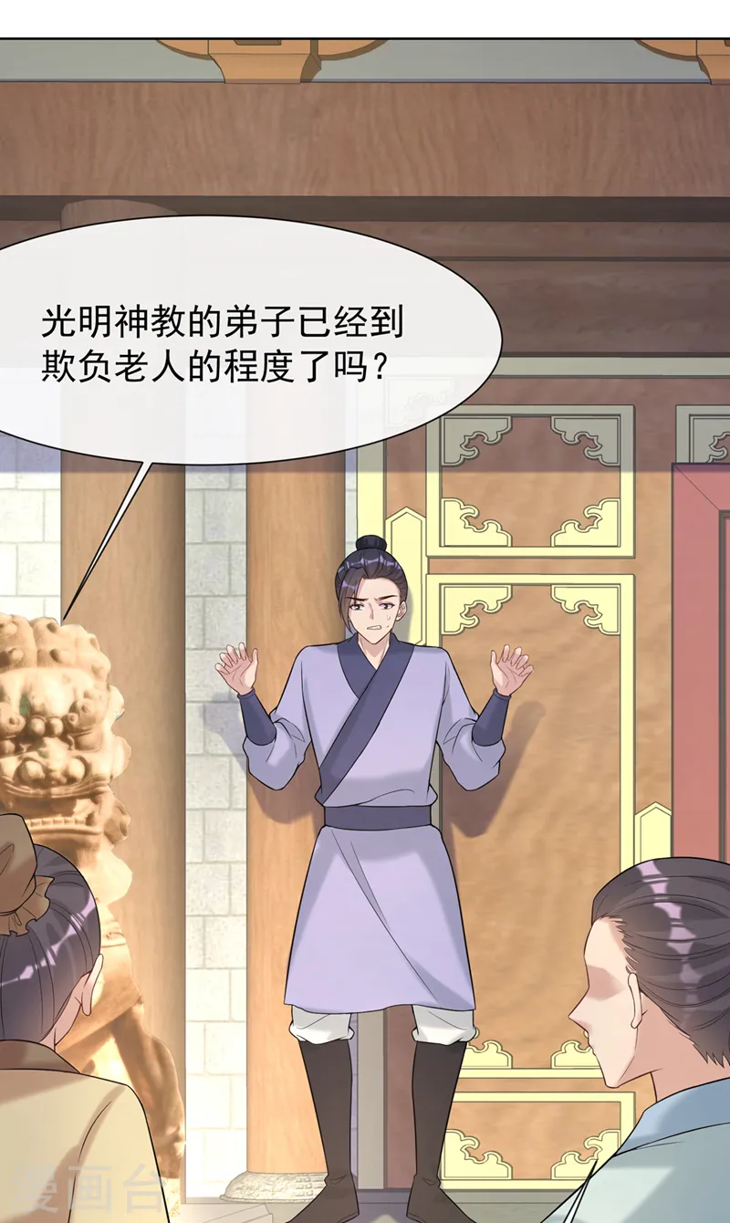 第181话 你竟敢推我！ 第10页