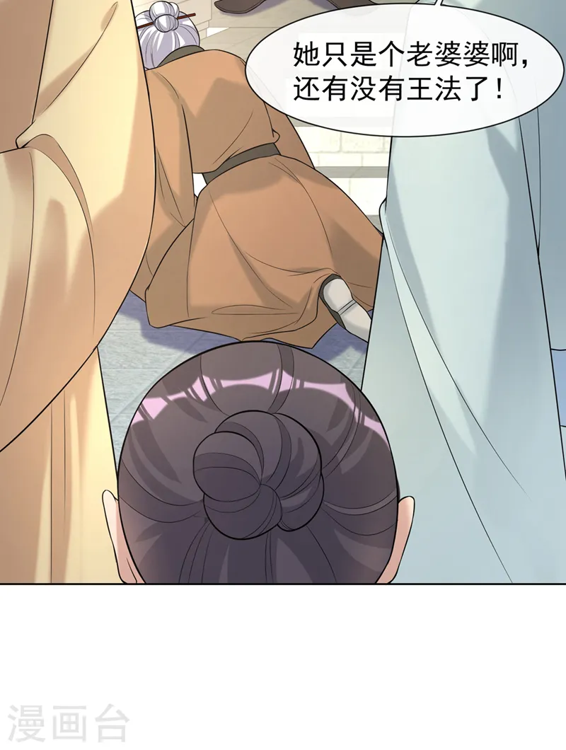第181话 你竟敢推我！ 第11页