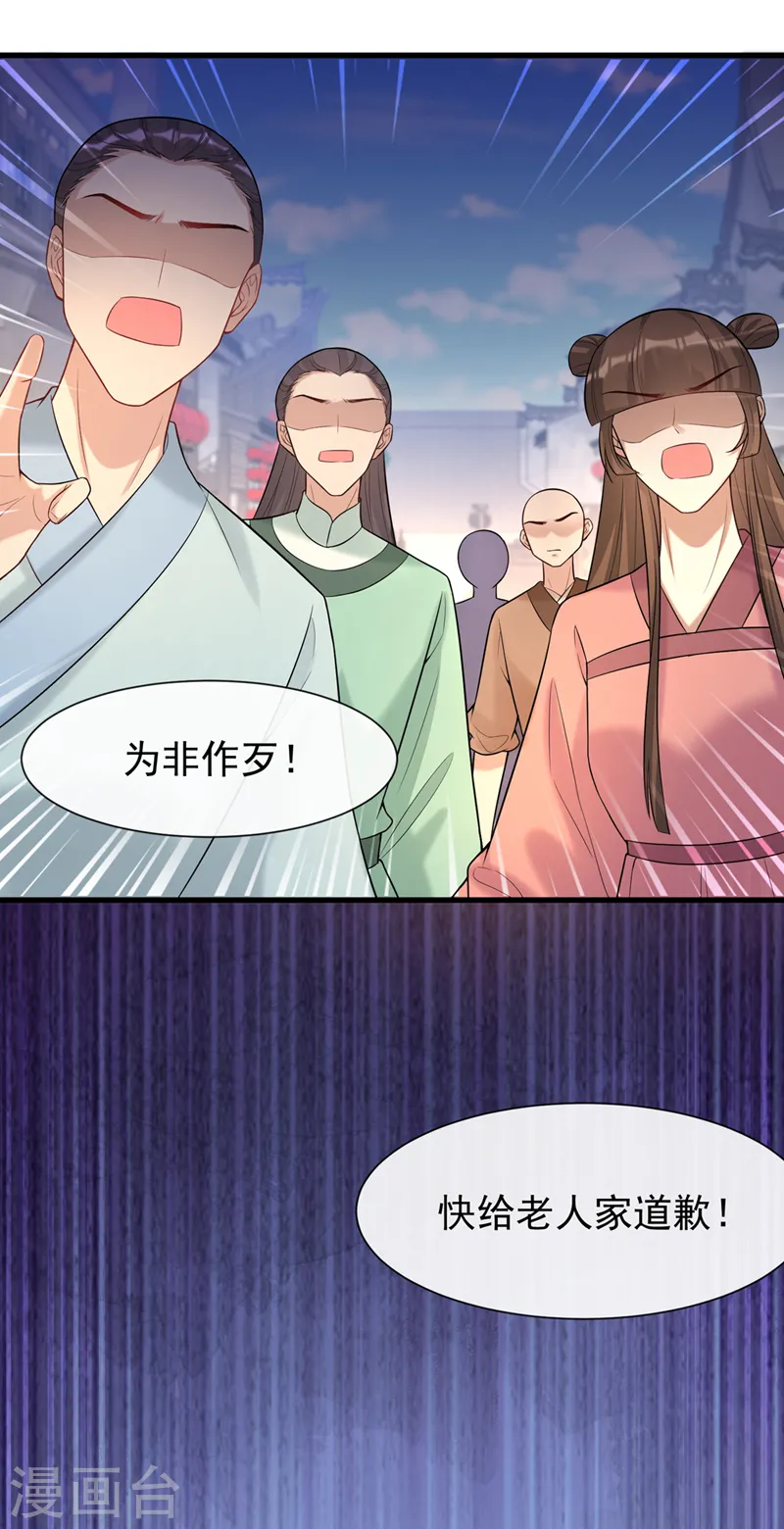 第181话 你竟敢推我！ 第12页