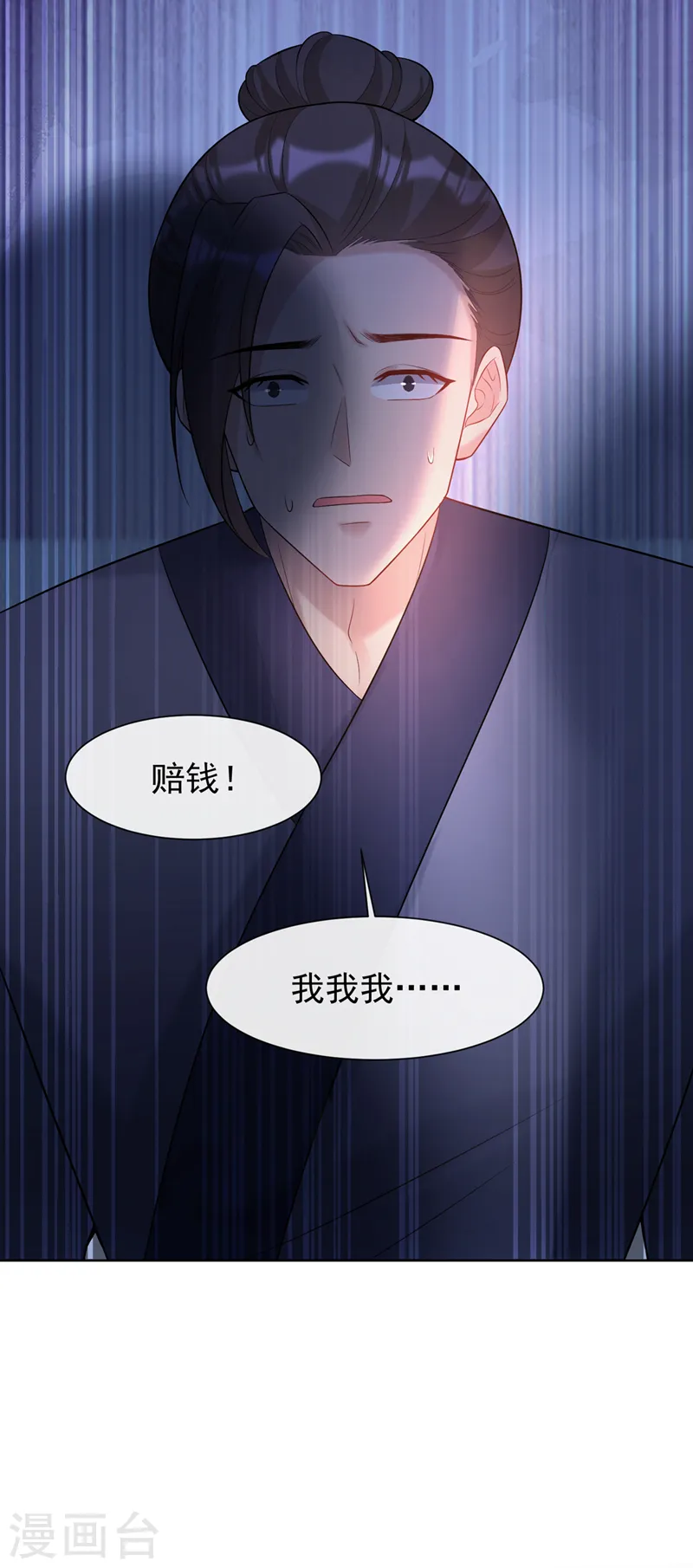第181话 你竟敢推我！ 第13页