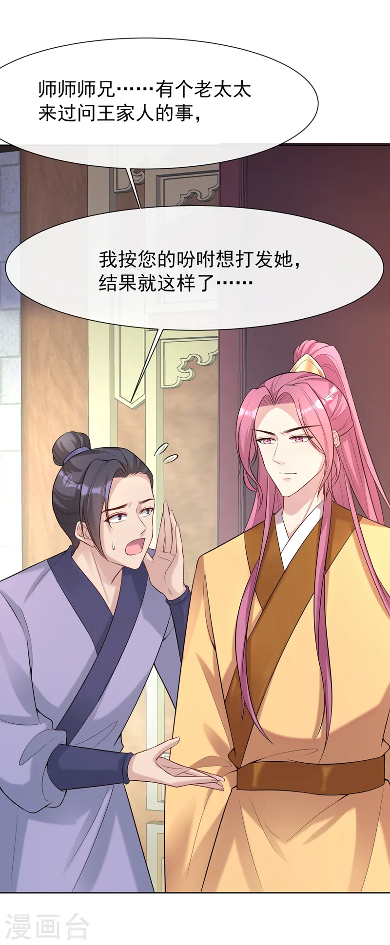 第181话 你竟敢推我！ 第16页