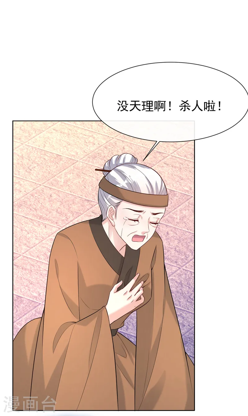第181话 你竟敢推我！ 第17页