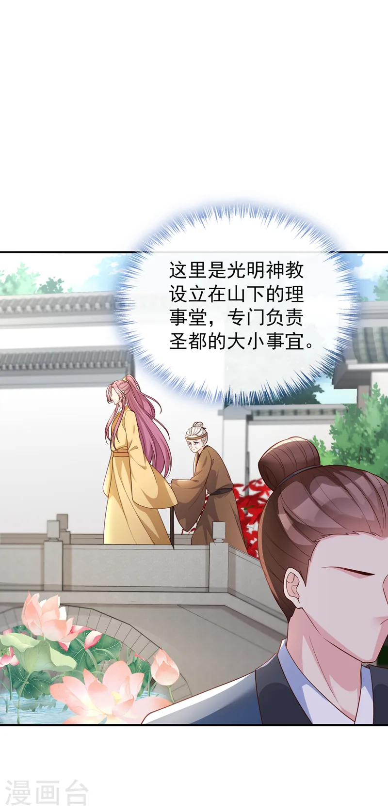 第181话 你竟敢推我！ 第23页