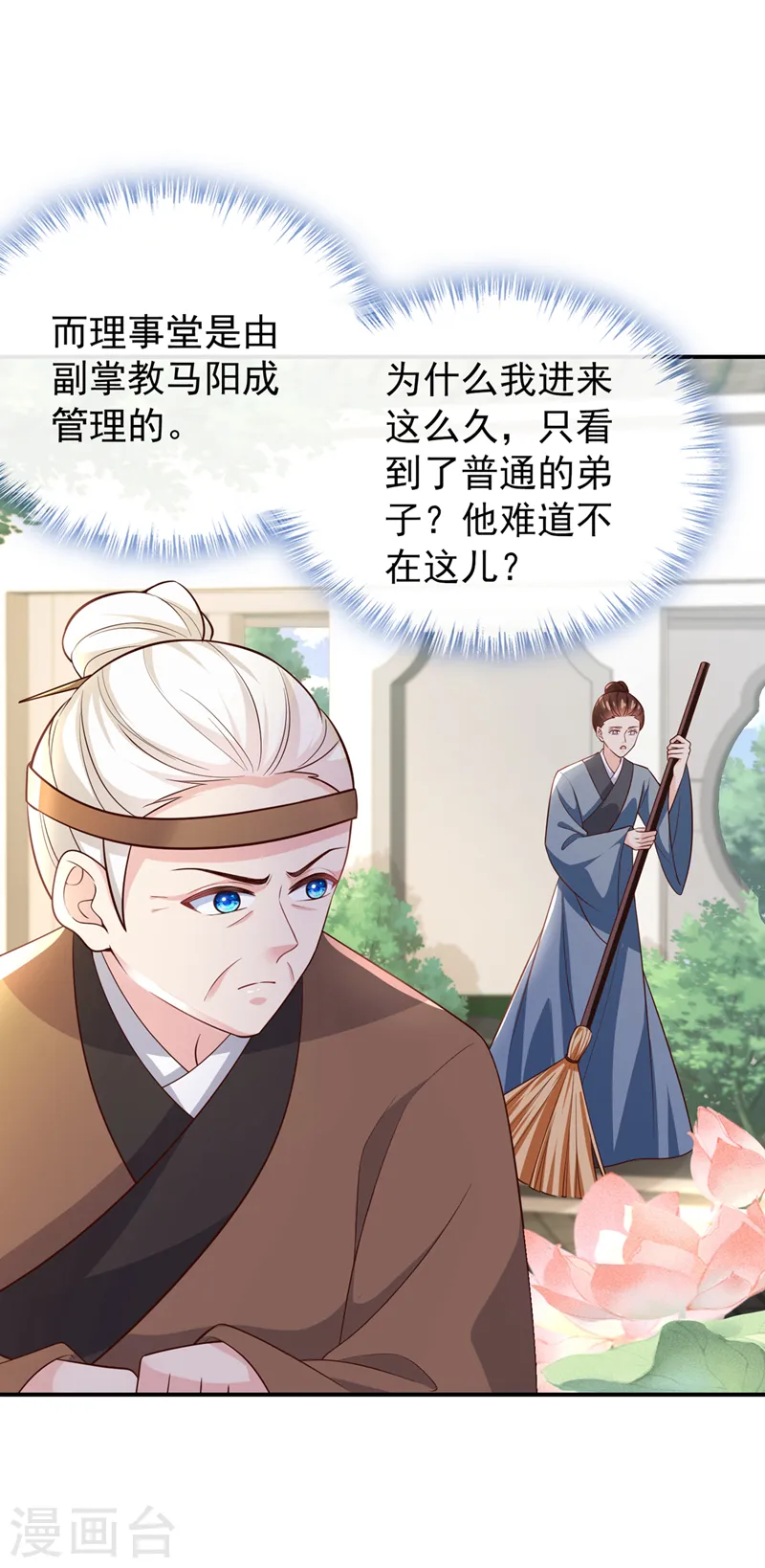 第181话 你竟敢推我！ 第24页