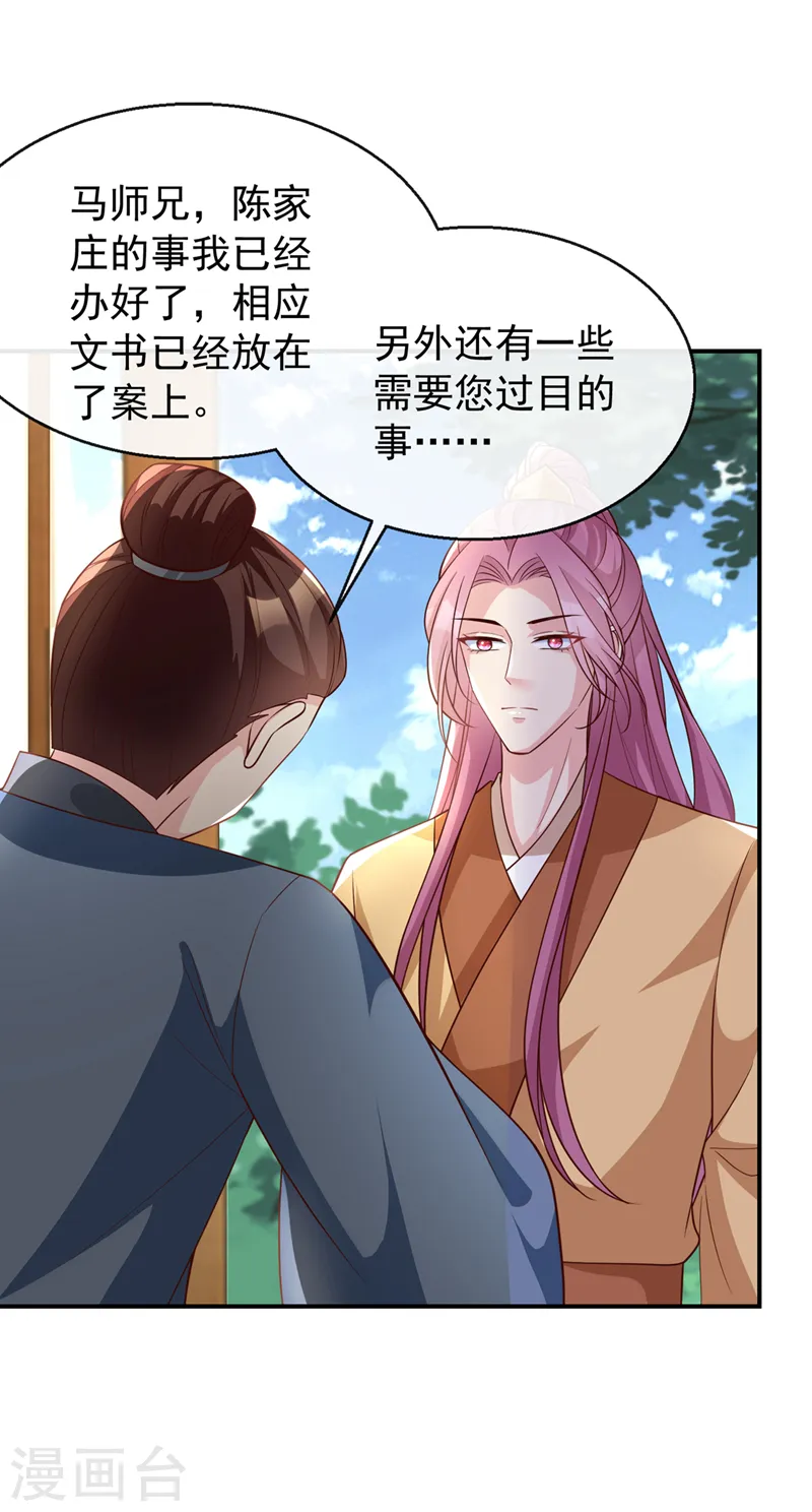 第181话 你竟敢推我！ 第26页