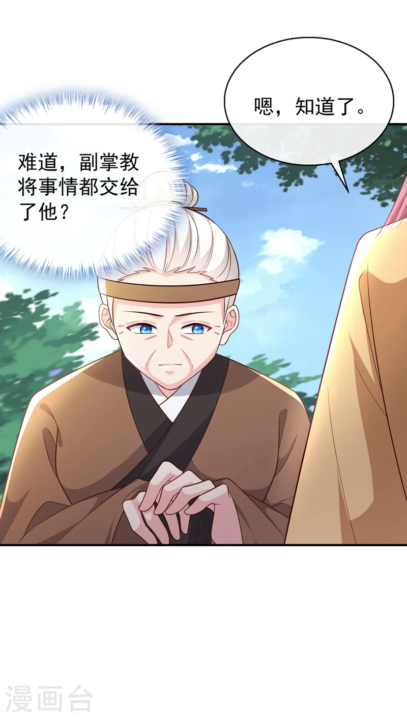 第181话 你竟敢推我！ 第27页