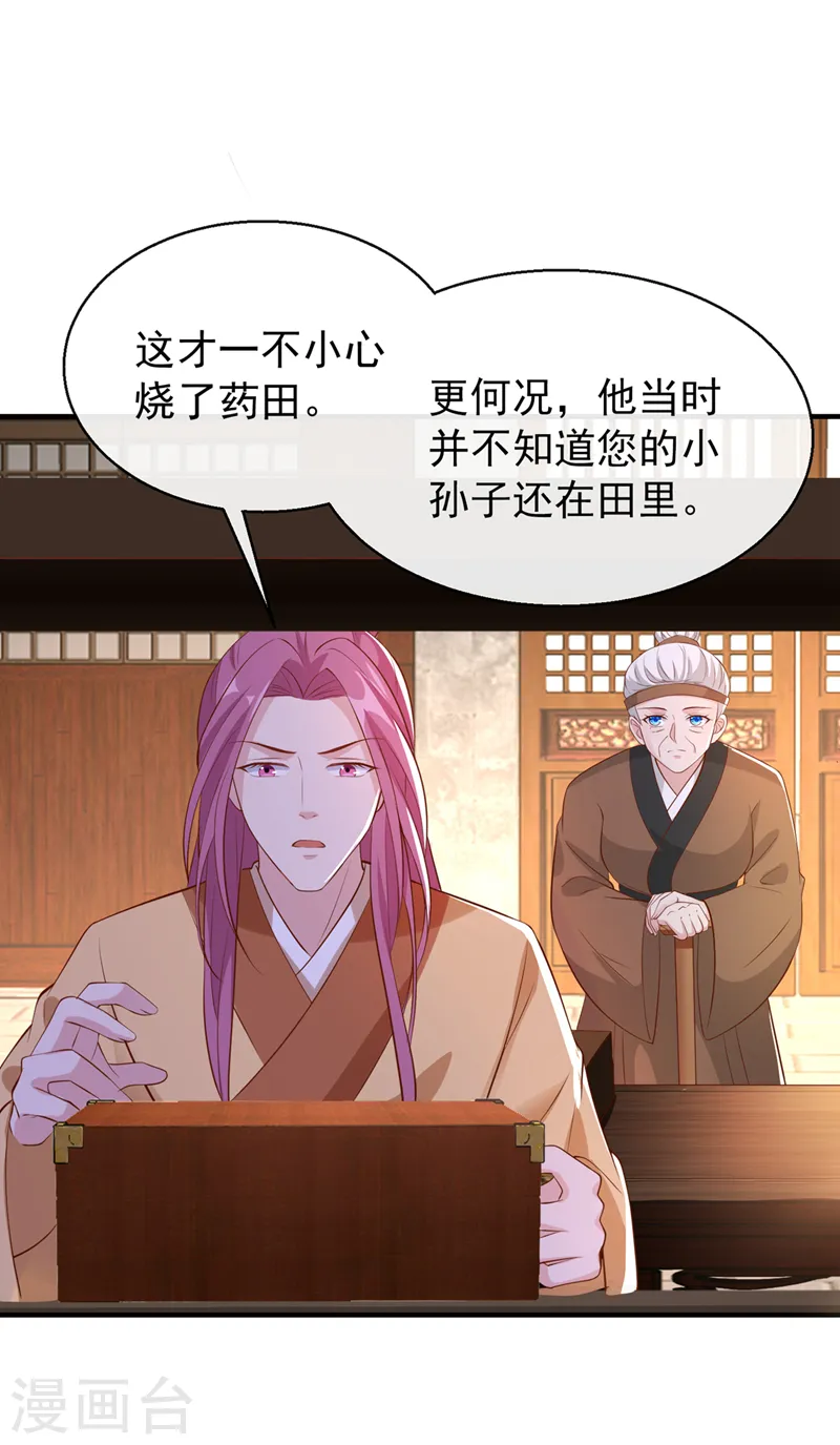 第181话 你竟敢推我！ 第31页