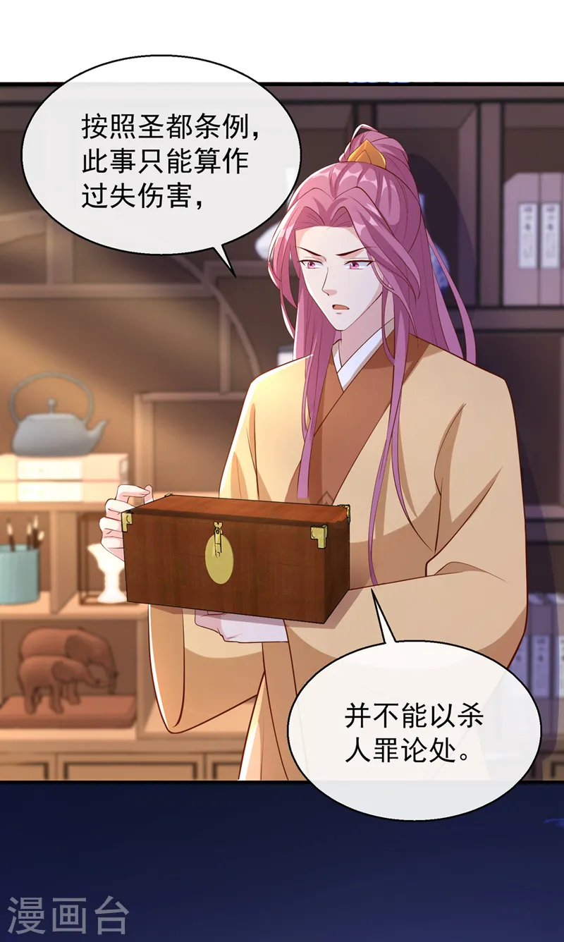 第181话 你竟敢推我！ 第33页