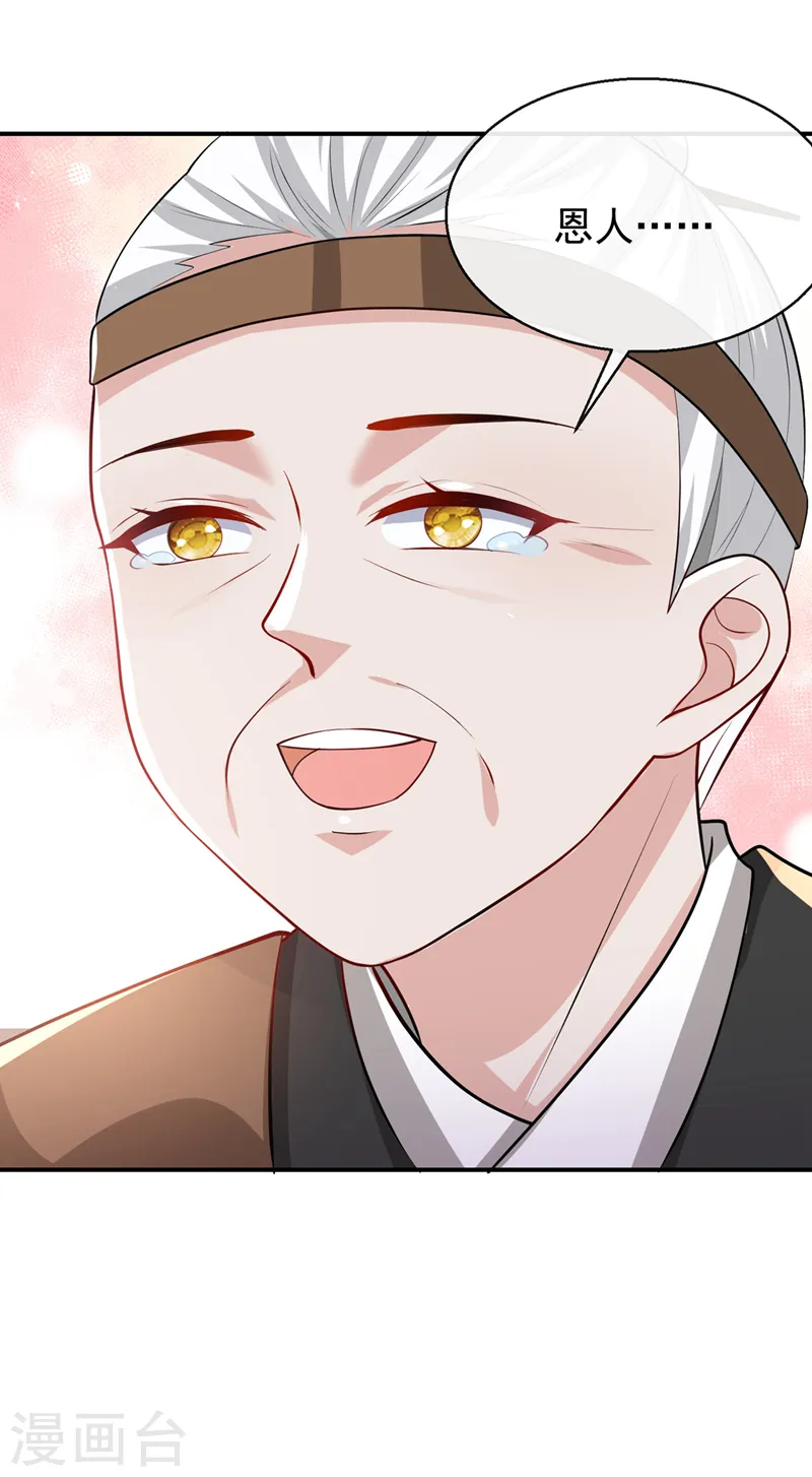 第179话 你还能认得我吗 第3页