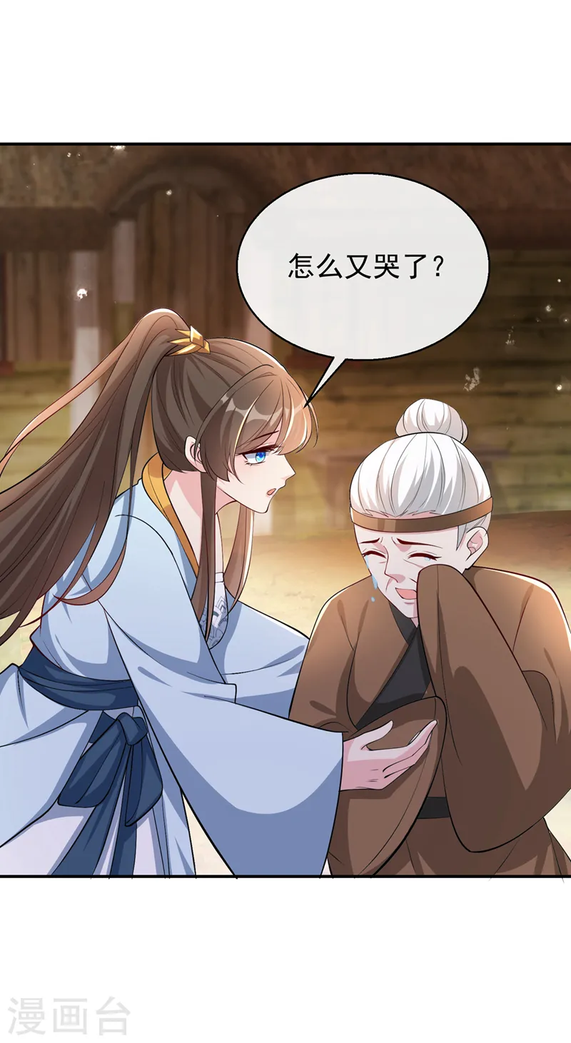 第179话 你还能认得我吗 第5页