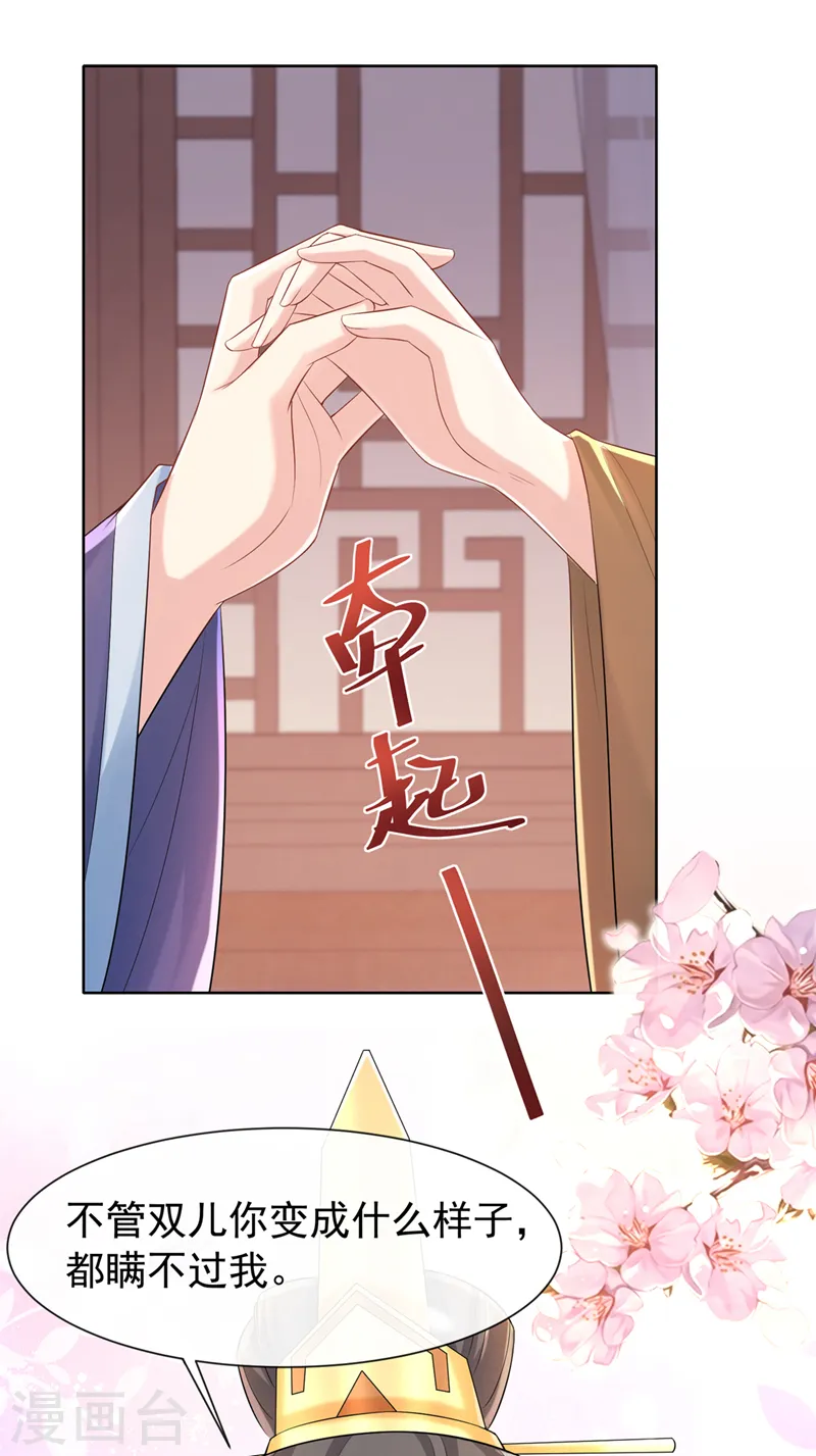 第179话 你还能认得我吗 第21页