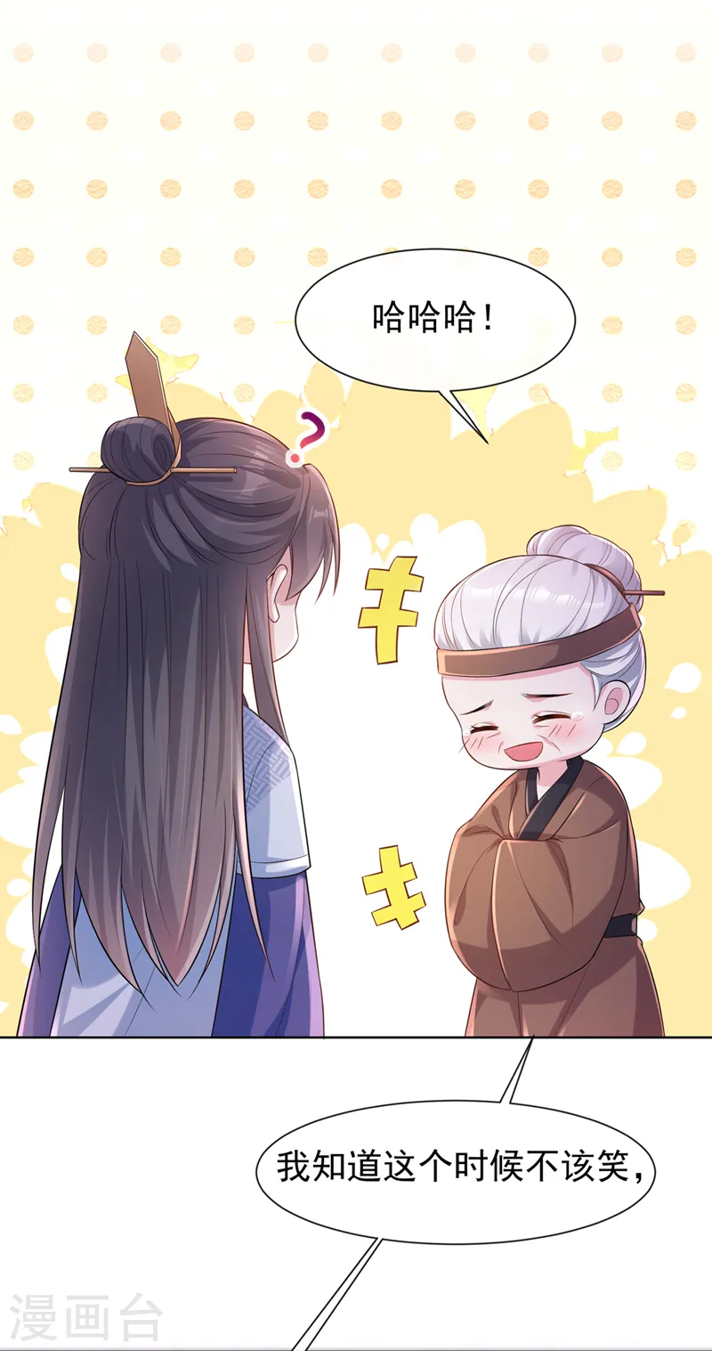 第179话 你还能认得我吗 第24页