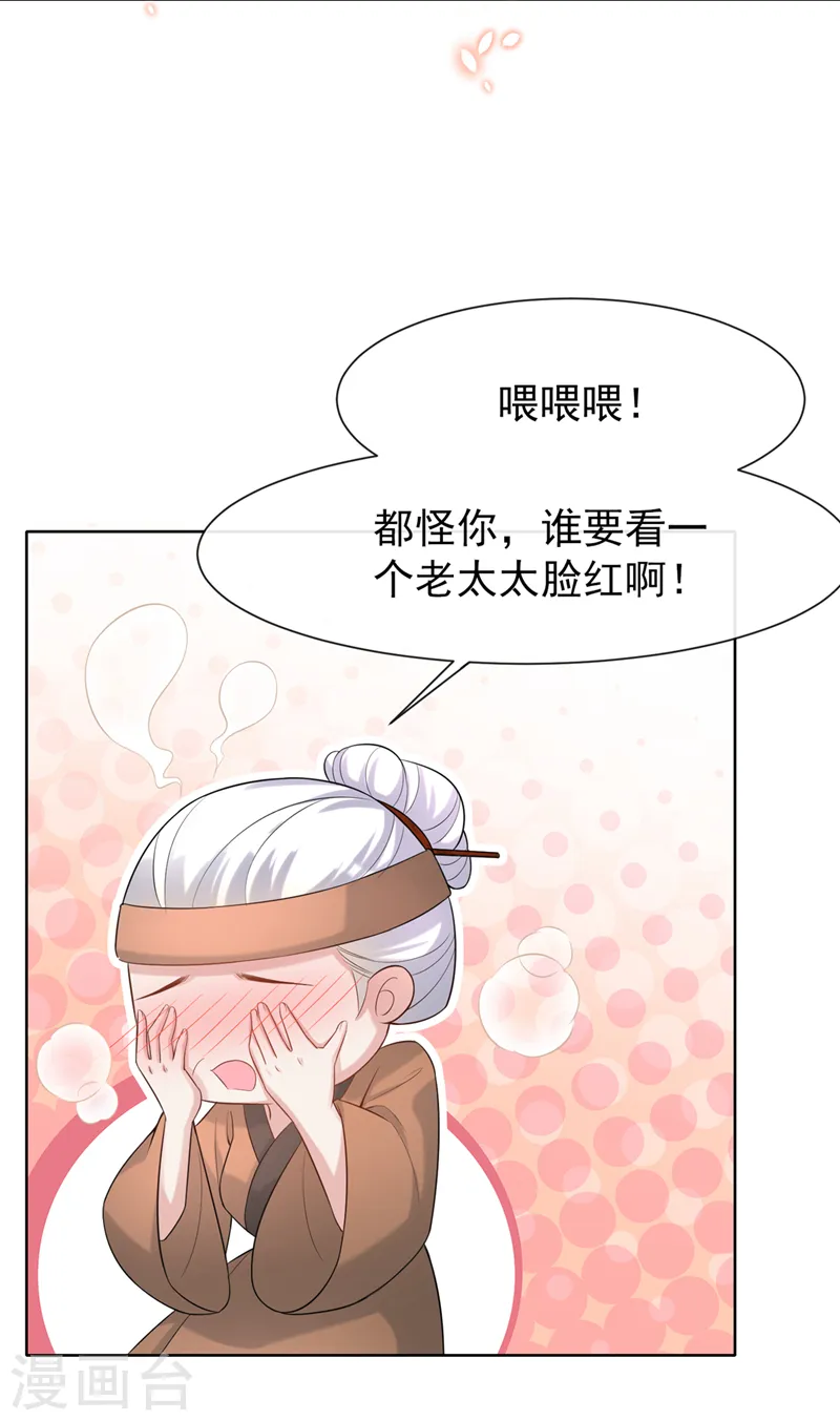 第179话 你还能认得我吗 第31页