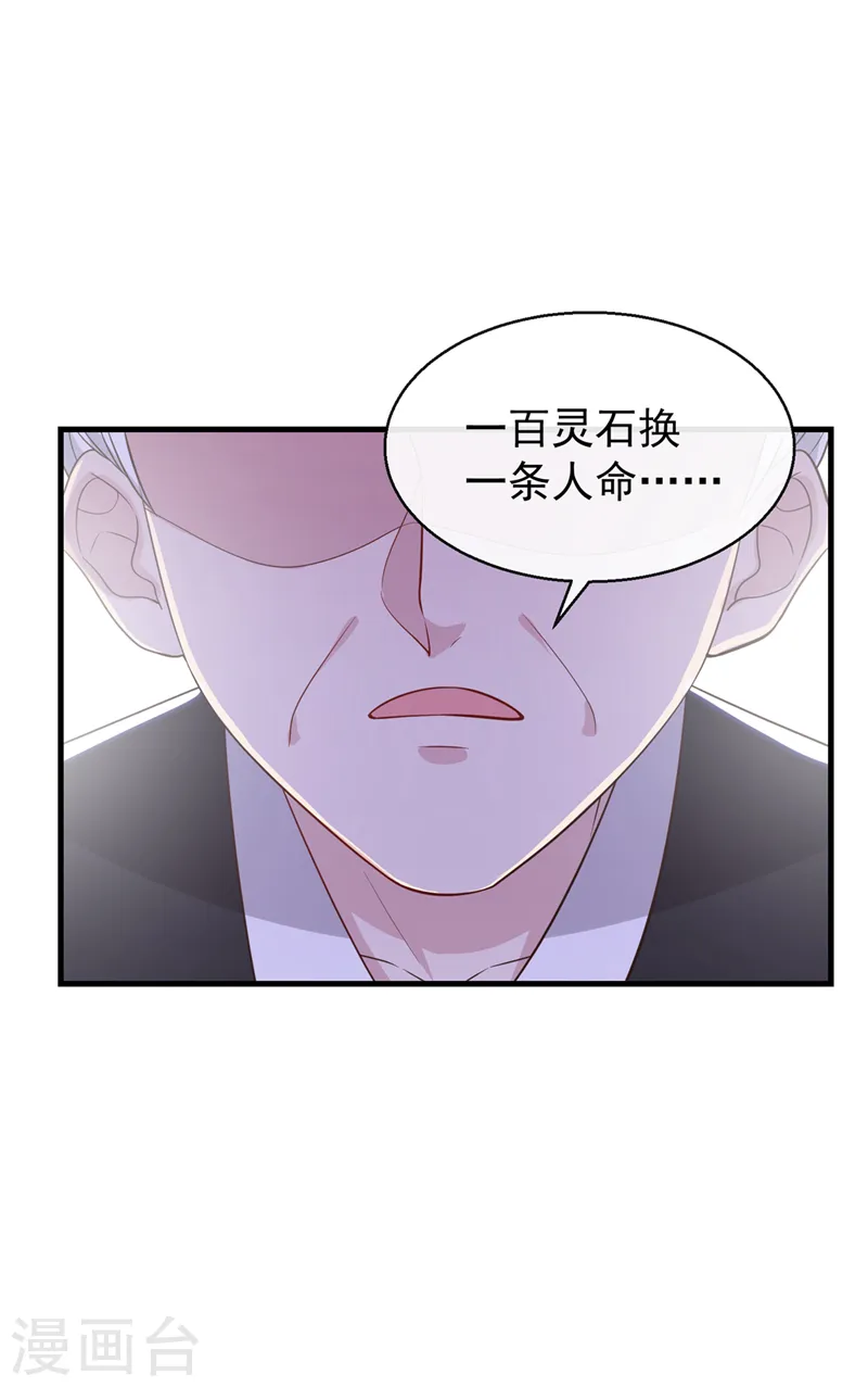 第182话 她怎么这么虚弱！ 第3页